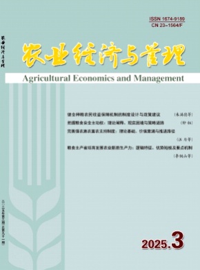 农业经济与管理杂志